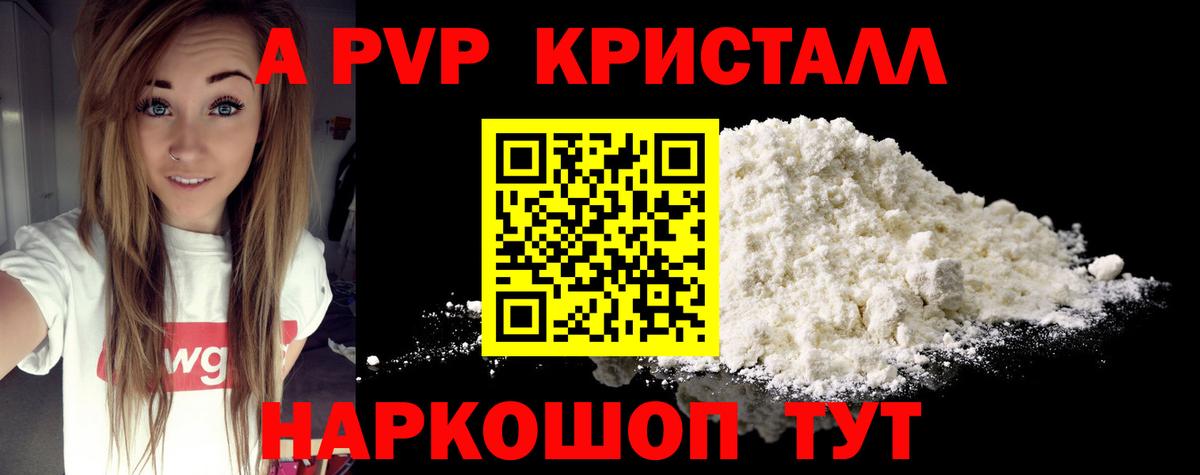 A-PVP VHQ  Alfa_PVP СК  Вход с VPN  Урус-Мартан  A-PVP кристаллы 