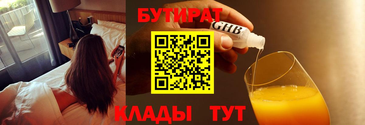 БУТИРАТ BDO  Вход с VPN  Урус-Мартан 