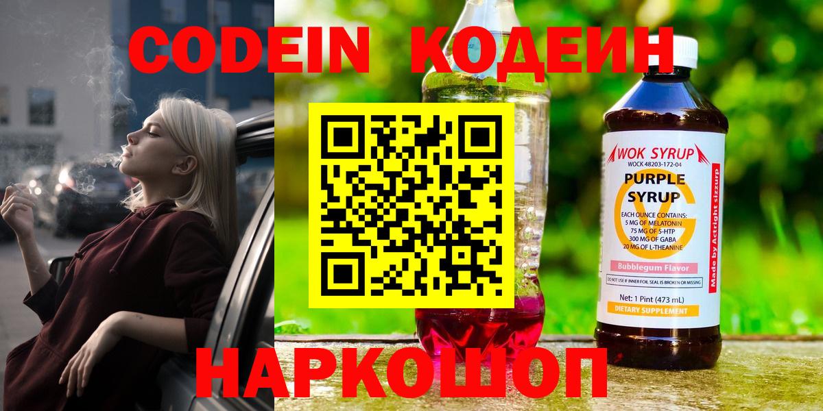 Кодеиновый сироп Lean Purple Drank  Кодеин Purple Drank  Вход с VPN  Урус-Мартан 
