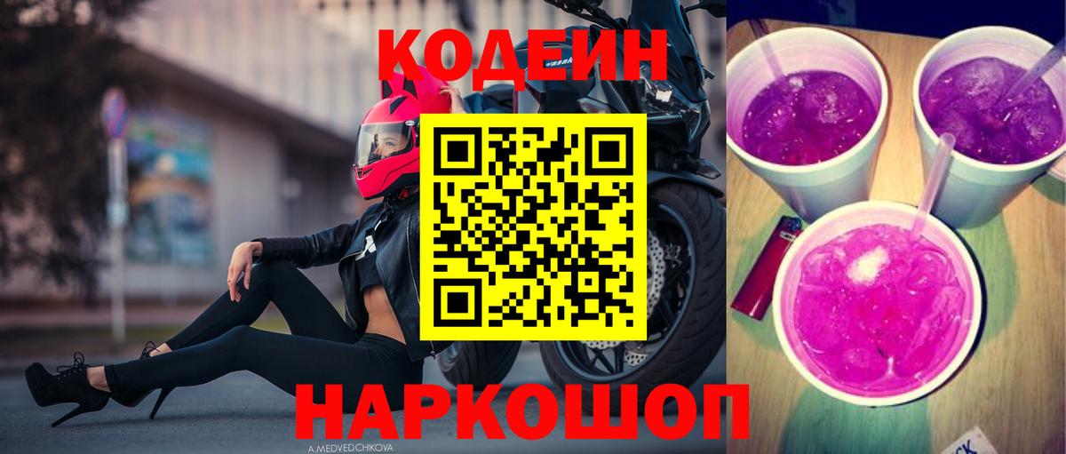 Кодеин напиток Lean (лин) Урус-Мартан