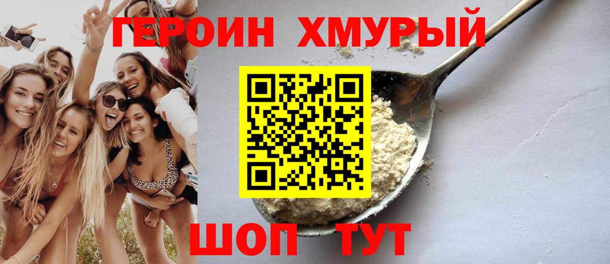 ГЕРОИН белый  Героин  Урус-Мартан  Вход с VPN 