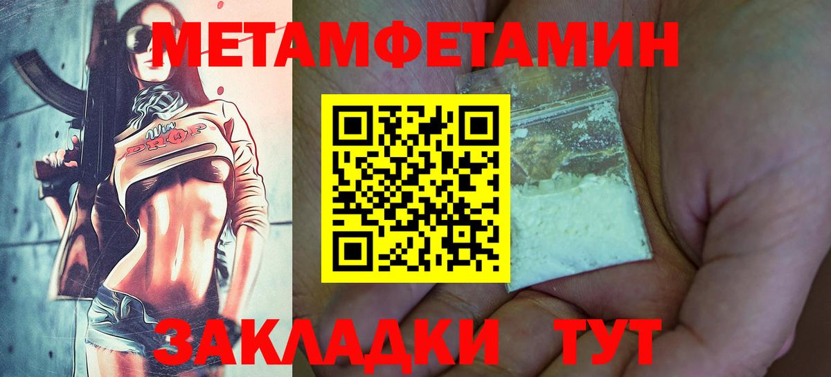 МЕТАМФЕТАМИН пудра Урус-Мартан
